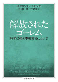 ちくま学芸文庫<br> 解放されたゴーレム―科学技術の不確実性について