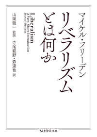 リベラリズムとは何か ちくま学芸文庫