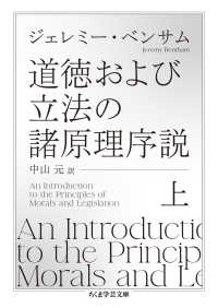 ちくま学芸文庫<br> 道徳および立法の諸原理序説〈上〉