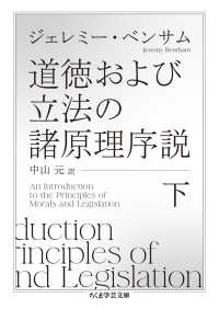 道徳および立法の諸原理序説 〈下〉 ちくま学芸文庫