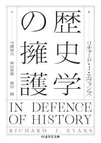 歴史学の擁護 ちくま学芸文庫