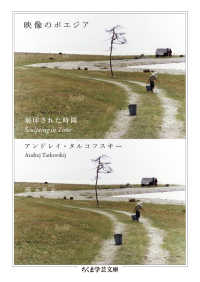 ちくま学芸文庫<br> 映像のポエジア―刻印された時間