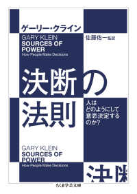 ちくま学芸文庫<br> 決断の法則―人はどのようにして意思決定するのか？