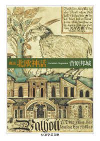概説　北欧神話 ちくま学芸文庫