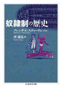 奴隷制の歴史 ちくま学芸文庫