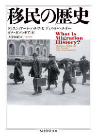 ちくま学芸文庫<br> 移民の歴史