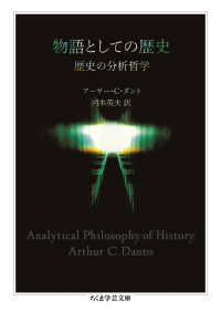 ちくま学芸文庫<br> 物語としての歴史―歴史の分析哲学