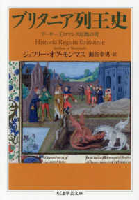 ブリタニア列王史 学芸文庫シ　　４９－　１