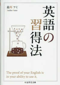 英語の習得法 ちくま学芸文庫