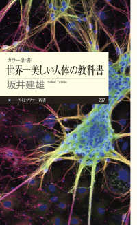 ちくまプリマー新書　カラー新書<br> カラー新書　世界一美しい人体の教科書