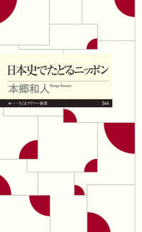 日本史でたどるニッポン ちくまプリマー新書