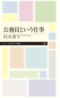 公務員という仕事 ちくまプリマー新書