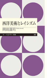 西洋美術とレイシズム ちくまプリマー新書