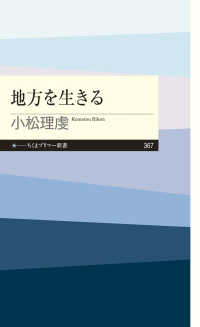 ちくまプリマー新書<br> 地方を生きる