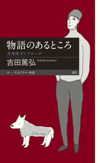 物語のあるところ - 月舟町ダイアローグ ちくまプリマー新書