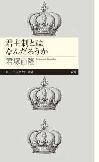 君主制とはなんだろうか ちくまプリマー新書