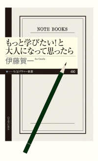 もっと学びたい！と大人になって思ったら ちくまプリマー新書