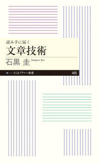 読み手に届く　文章技術 ちくまプリマー新書