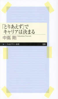 「とりあえず」でキャリアは決まる ちくまプリマー新書