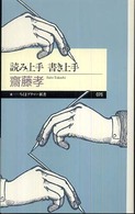 ちくまプリマー新書<br> 読み上手　書き上手
