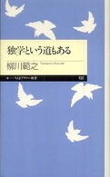 ちくまプリマー新書<br> 独学という道もある