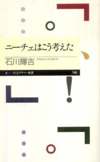 ニーチェはこう考えた ちくまプリマー新書