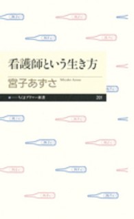 ちくまプリマー新書<br> 看護師という生き方