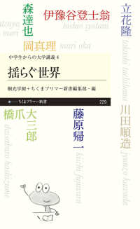 揺らぐ世界 - 中学生からの大学講義　４ ちくまプリマー新書