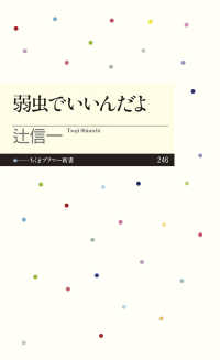 弱虫でいいんだよ ちくまプリマー新書