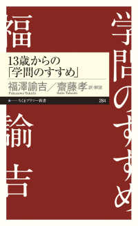 １３歳からの「学問のすすめ」 ちくまプリマー新書