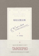 定番の中古商品 第1巻 稲垣足穂全集 / 紀伊國屋書店ウェブ - 足穂【著】 稲垣 その他