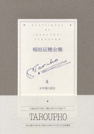 稲垣足穂全集 〈第４巻〉 少年愛の美学