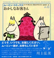 おかしなお客さん