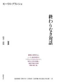 終わりなき対話 〈２〉 限界－経験