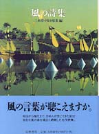 風の詩集