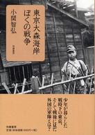 東京大森海岸ぼくの戦争