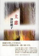 土恋