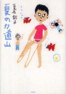 夏の力道山