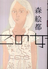 この女