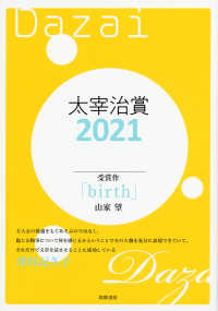 太宰治賞 〈２０２１〉
