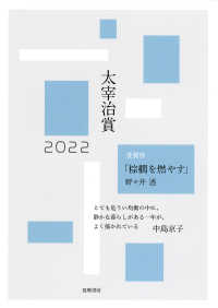 太宰治賞〈２０２２〉