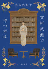 文庫旅館で待つ本は