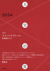 太宰治賞 〈２０２４〉