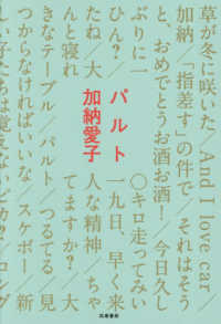 パルト 単行本