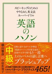 横山英文法速読入門講義の実況中継/語学春秋社/横山雅彦