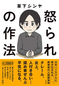 怒られの作法 - 日本一トラブルに巻き込まれる編集者の人間関係術