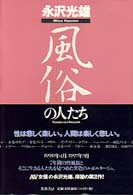 風俗の人たち