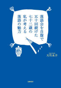 落語会を自腹で五十回続けた七十二歳の私が考える落語の魅力