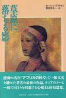 草原に落ちる影