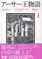 アーサー王物語〈１〉
